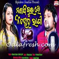 Masani Juire Kandhei Rani